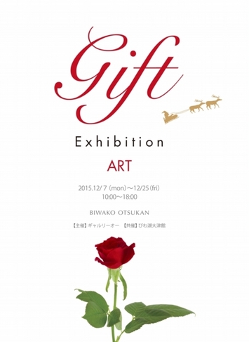 gift展2015