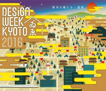 Design Week Kyoto ゐゑ 2016