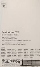 Small Works 2017	（平面・立体）